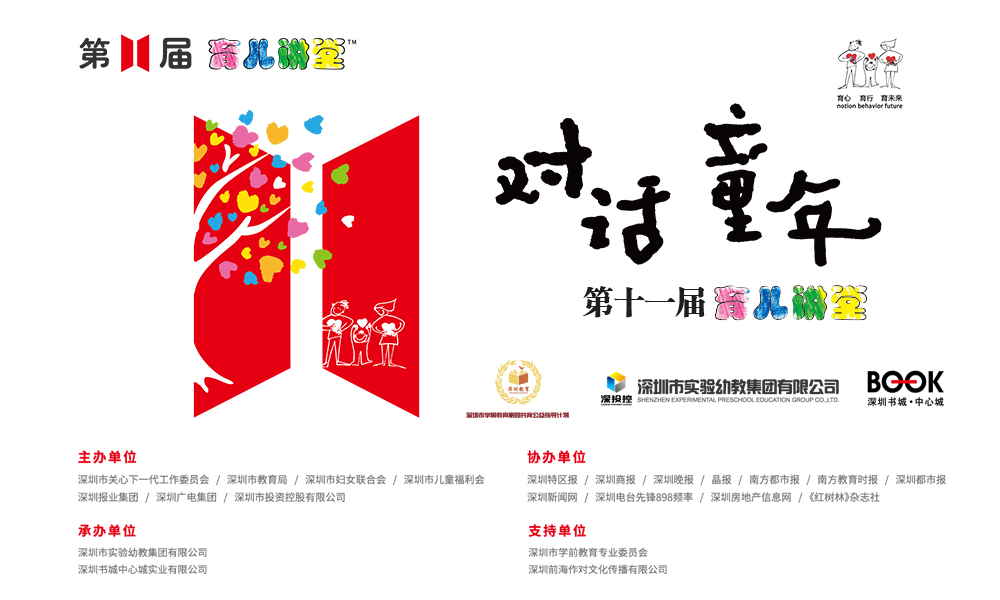 育兒講堂_深圳新聞網(wǎng)