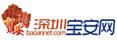 深圳寶安網