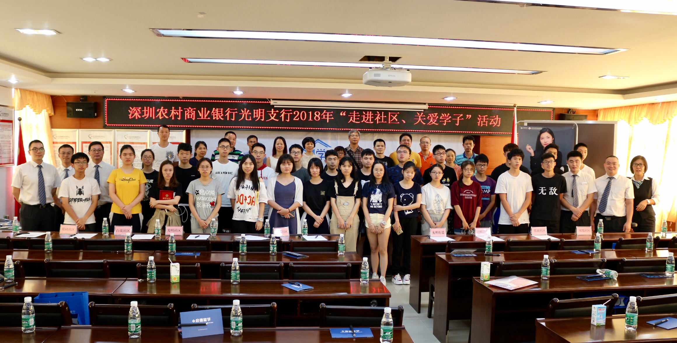 光明支行“走進社區、關愛學子”活動合影