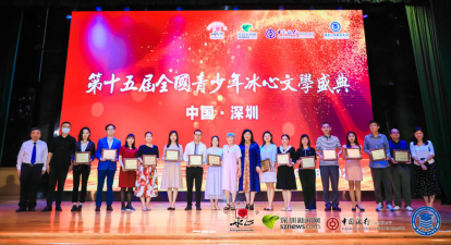 冰心文學 | 冰心女兒作客盛典現場，131名選手獲年度金銀銅獎